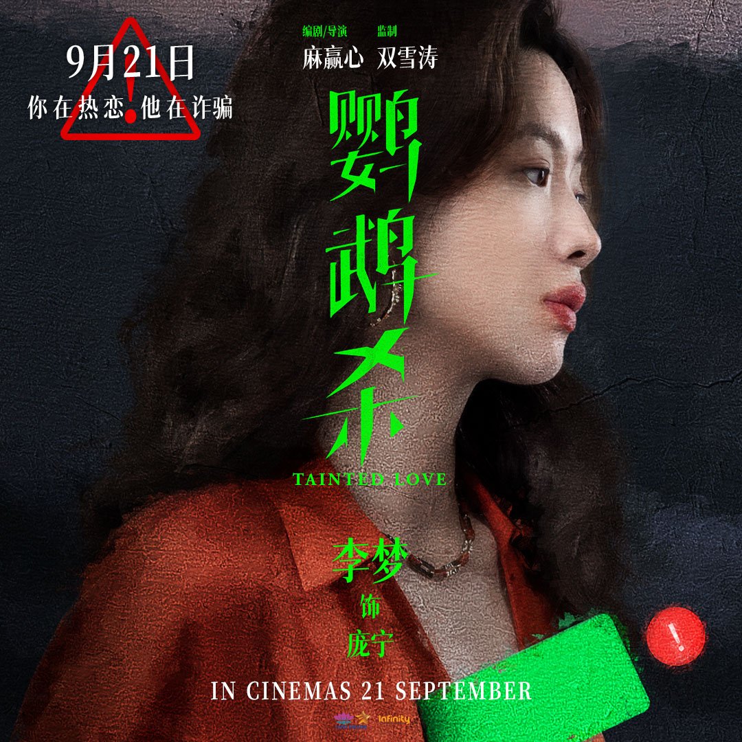 GSCinemas's tweet photo. After watching #LostInTheStar, no one believes in love 😭After #NoMoreBets, trust in friends has crumbled 😔 And now, #TaintedLove is making us question love itself! 💔 

Get ready for a game of sincerity and deception in GSC this 21 Sept! 💥 https://t.co/3B33Tdlv9k