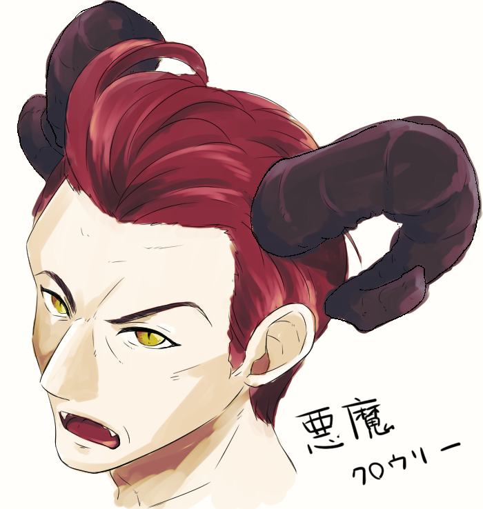 悪魔角クロウリー 
