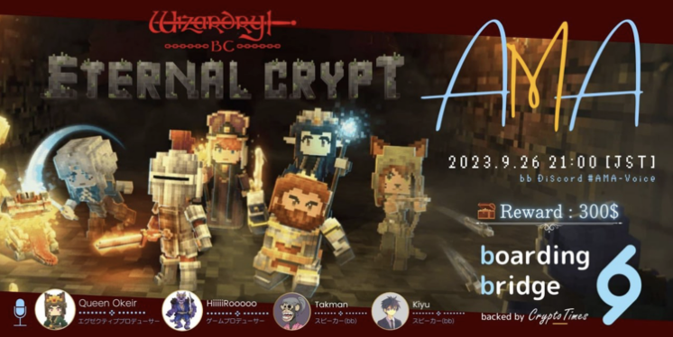ドラクエにも影響を与えた名作のBCG版
Wizardry BC x bb✈️ AMA開催🎉

📍bb Discord
⏰ 9/26(火曜日) 21:00

🎙️スピーカー
<a href="/queen_okeir/">Queen Okeir</a>
<a href="/Hiiiiirooo_Wiz/">HiiiiiRooooo | Wizardry</a>
<a href="/lskraise/">杞憂(Kiyu)</a>
<a href="/TakmanKid/">たくまん🇹🇭web3(Ø,G)</a>

🎁Giveaway $300 ($50 x 6人)
✅ Like &amp; RT, Follow↓
<a href="/WizardryBC/">Eternal Crypt - Wizardry BC - | エクウィズ</a>
<a href="/bb_jpdao/">boarding bridge</a>

詳細　link3.to/e/pJT16w