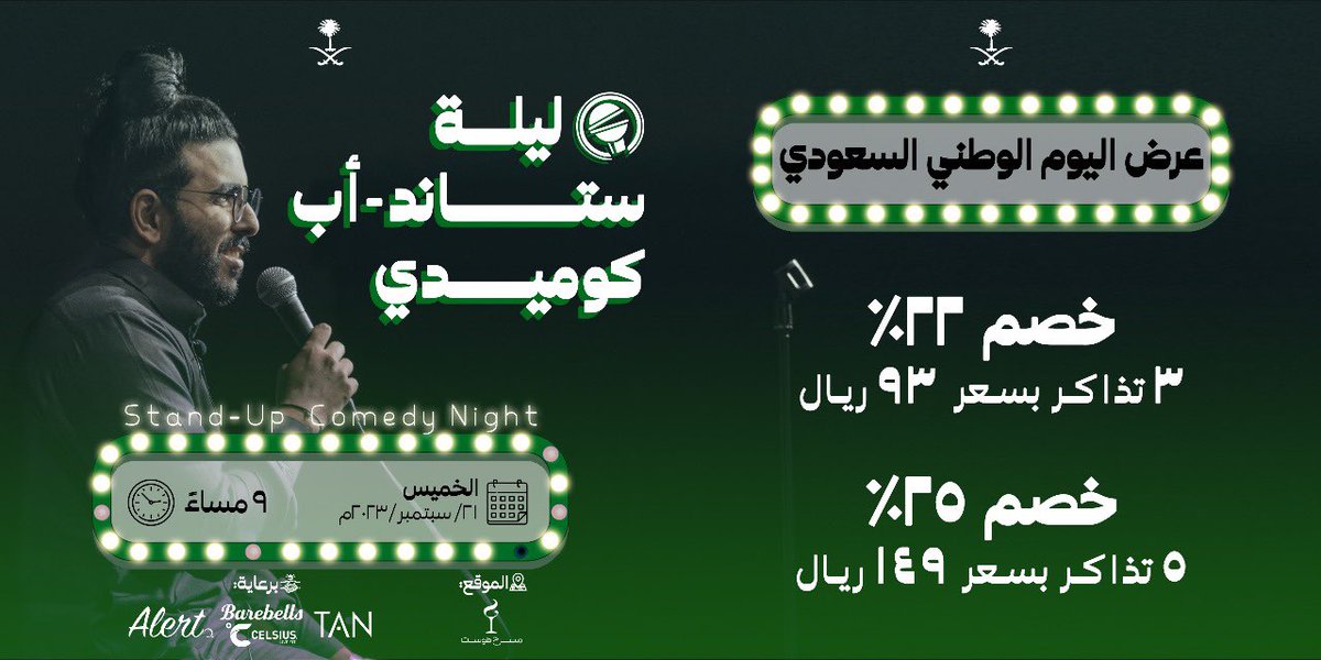 cai_ksa's tweet photo. 21 سبتمبر 😁
عرض #ستانداب #كوميدي 
مع #كاي_كرو 🤩🔥

حسابنا في الانستقرام 
Cai_ksa 👏🏻❤️

موقع العرض📍:

https://t.co/X8eVOtLwtv HOST Stage
055 616 2221

يبدأ العرض الساعة 8:30 مساءًا 
تقدر تحجز التكت من موقعنا 🎟👇🏼
https://t.co/8XzMAM3gxn https://t.co/aQu4dAhSfK