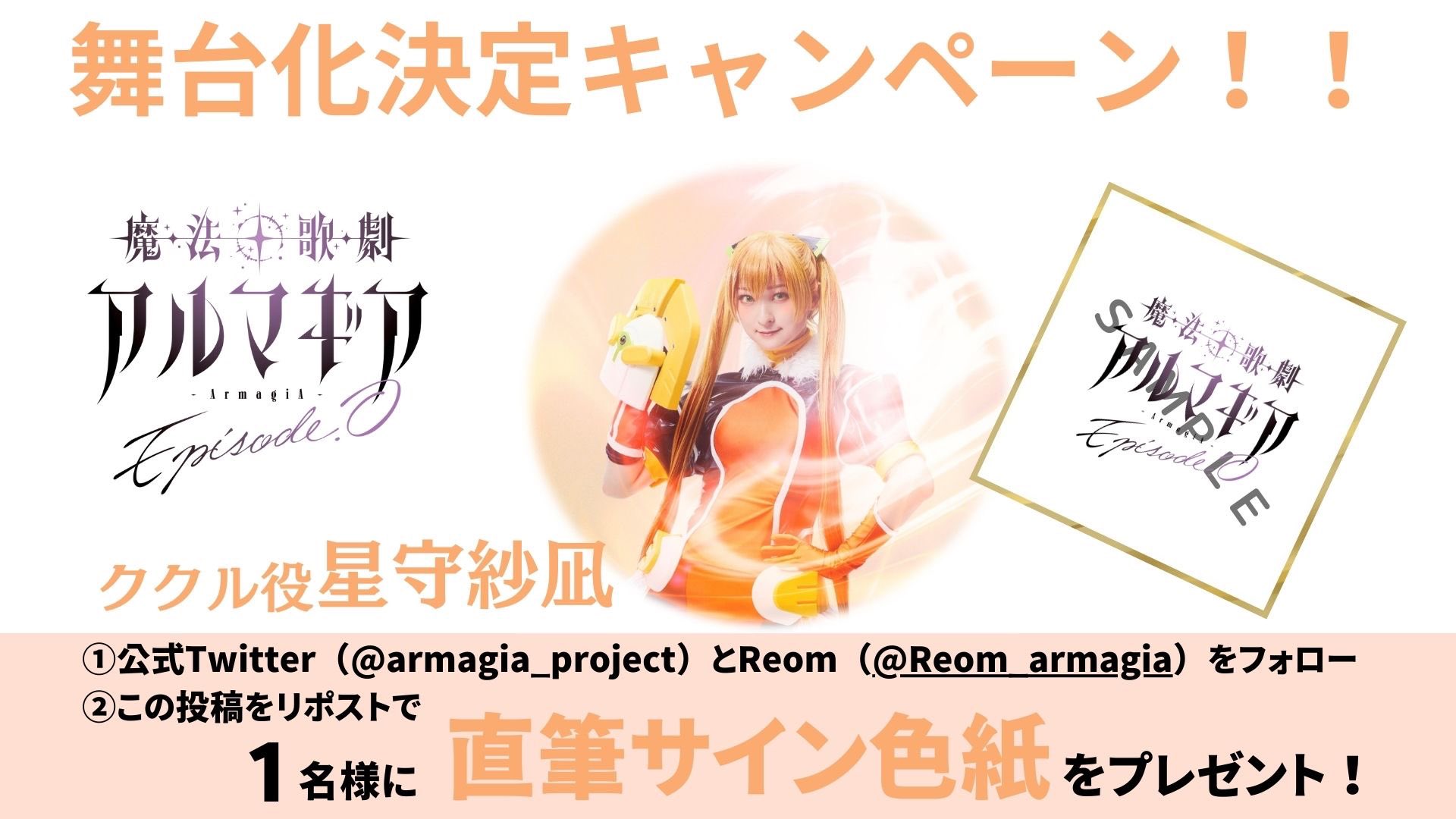 アサルトリリィ　サイン色紙星守さん 星守紗凪 on X: 