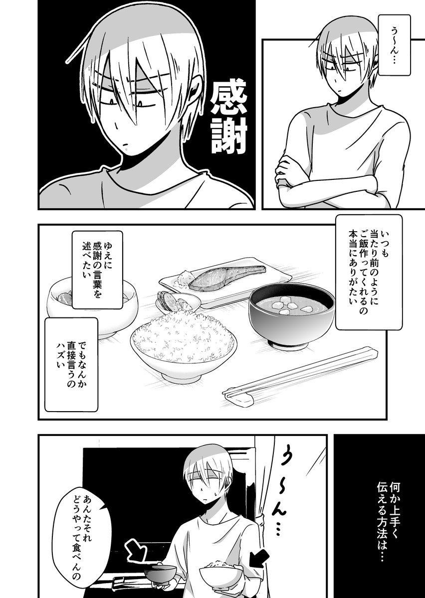 感謝

#淡々カップル 