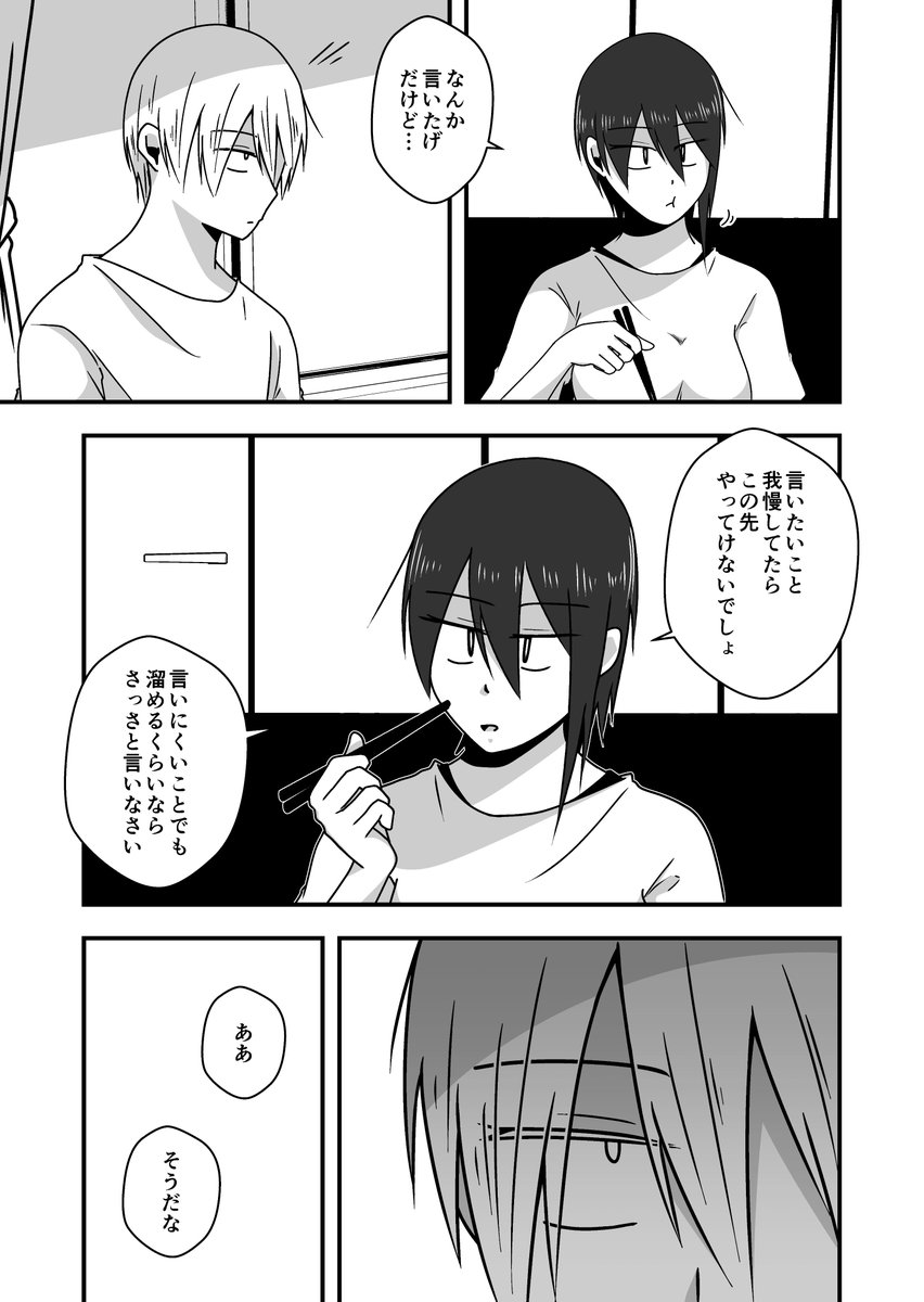 感謝

#淡々カップル 