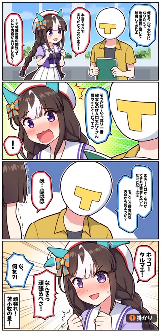 頑張り屋ホッコータルマエ

#ウマ娘 #ホッコータルマエ 