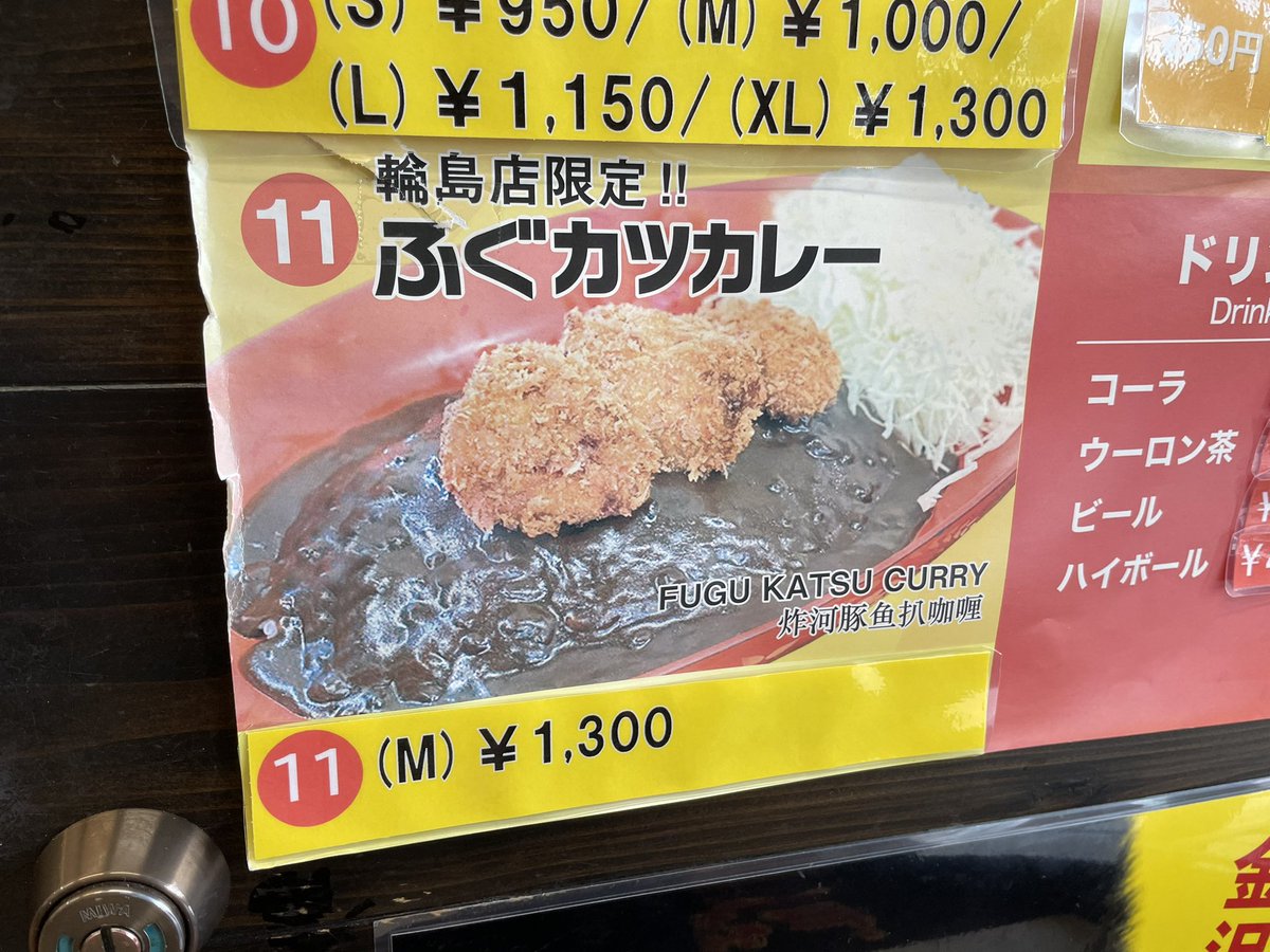 zeruden7's tweet photo. そして、遅めのお昼をゴーゴーカレーで！

輪島店限定のふぐカツカレー、美味しかったです！ https://t.co/i8L7fBvJ5Z
