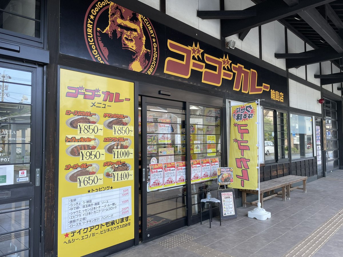 zeruden7's tweet photo. そして、遅めのお昼をゴーゴーカレーで！

輪島店限定のふぐカツカレー、美味しかったです！ https://t.co/i8L7fBvJ5Z