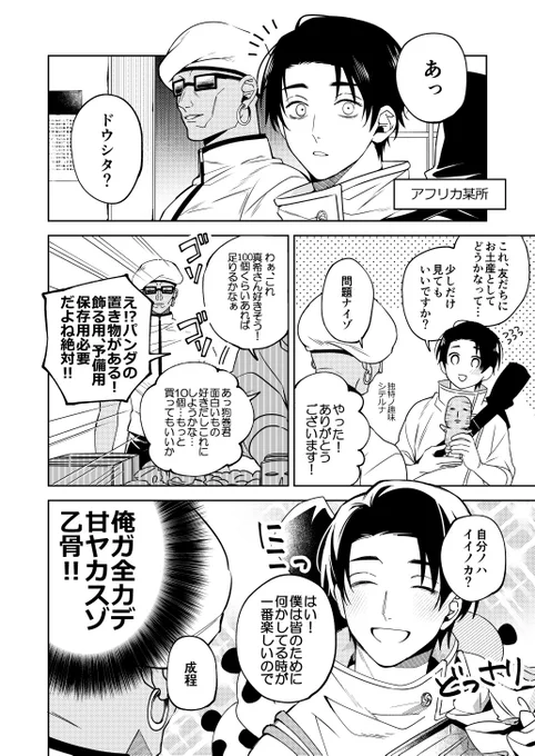 みげるとゆうた
どこにいても友達優先なゆうた 