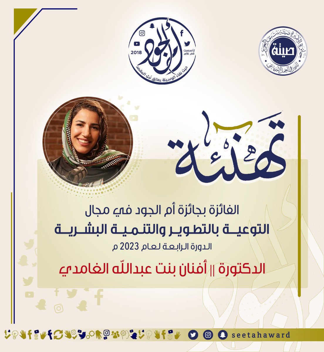 جائزة الأميرة صيتة
ويستمر الأثر

 
