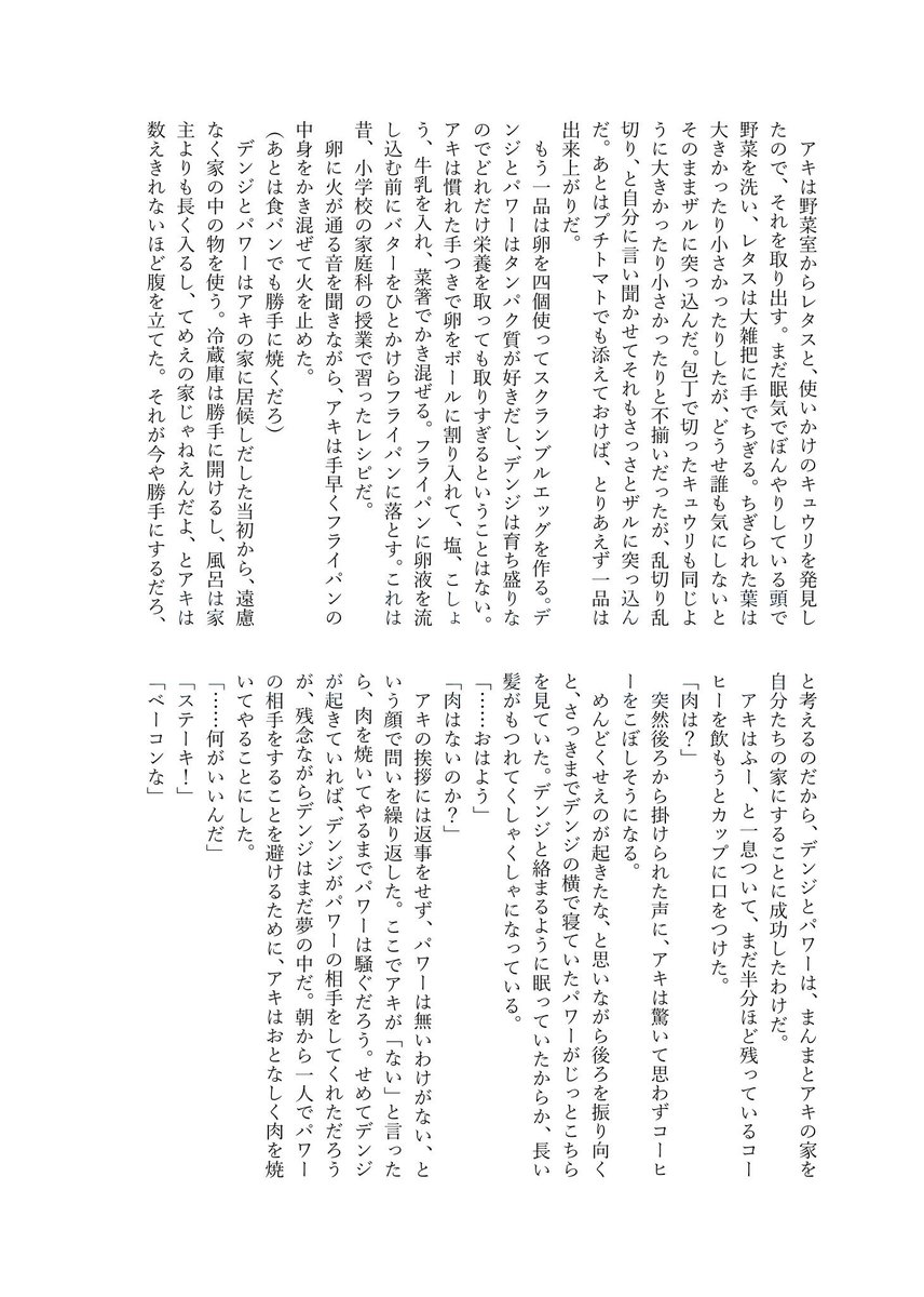 KOME_TAKIMAKURI's tweet photo. 【本文サンプル】
亀林『モーニングセット』(小説 p7)
「いつも通り」の朝の早川家のお話です 日常というものをどうしてこんなに愛しく書けましょうか 
絹のような柔らかな文章をご一読ください https://t.co/XlNwkHrNLk