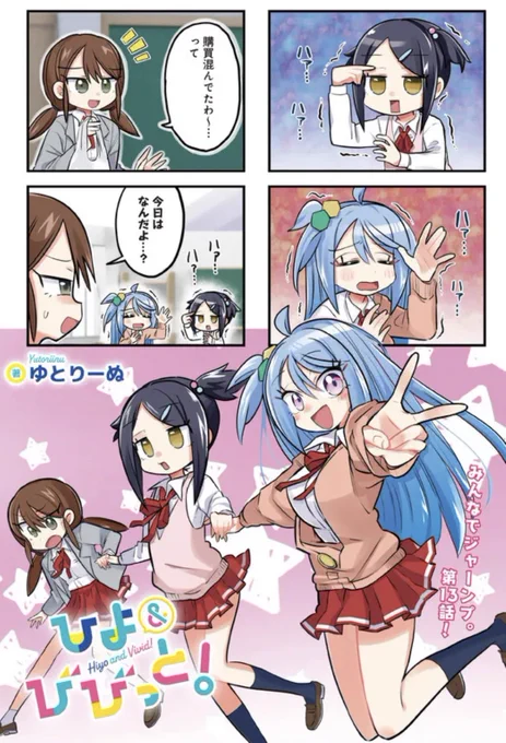 ひよ&amp;びびっと! 第13話 ニコニコ静画で更新されました!

あやもりんとひよが深夜の学校に侵入します!イケナイ

#ひよびび

【https://t.co/CZfW8PttuG】 