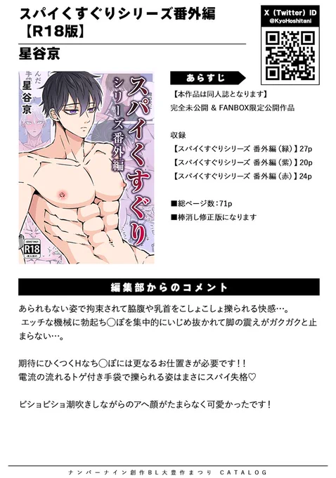 /
第5回 #創作BL大豊作まつり 新刊取扱タイトル紹介❣️
\
是非チェックしてみてください
『スパイくすぐりシリーズ番外編【R18版】』
星谷京@KyoHoshitani
コミックシーモア👉https://t.co/Q8yVQ3LSdO
Kindle👉https://t.co/h6yWeZb1y9
FANZA👉https://t.co/0FRA5faJIC

#創作BL大豊作まつり 