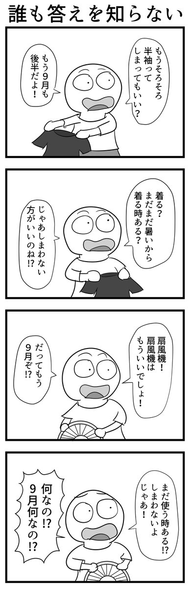 4コマ「誰も答えを知らない」