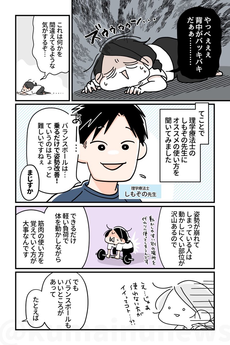 【運動初心者でもできる✨バランスボール活用術・前編】(2/3) 