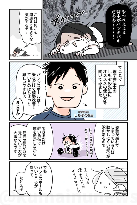 【運動初心者でもできる✨バランスボール活用術・前編】(2/3) 