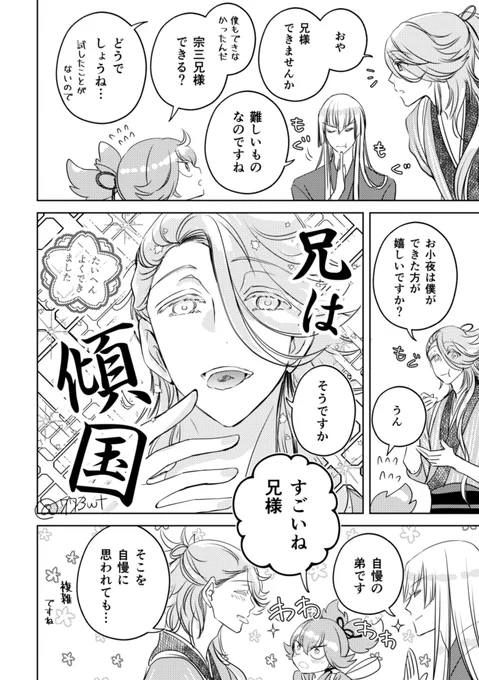 さくらんぼチャレンジ⑦ 左文字 
