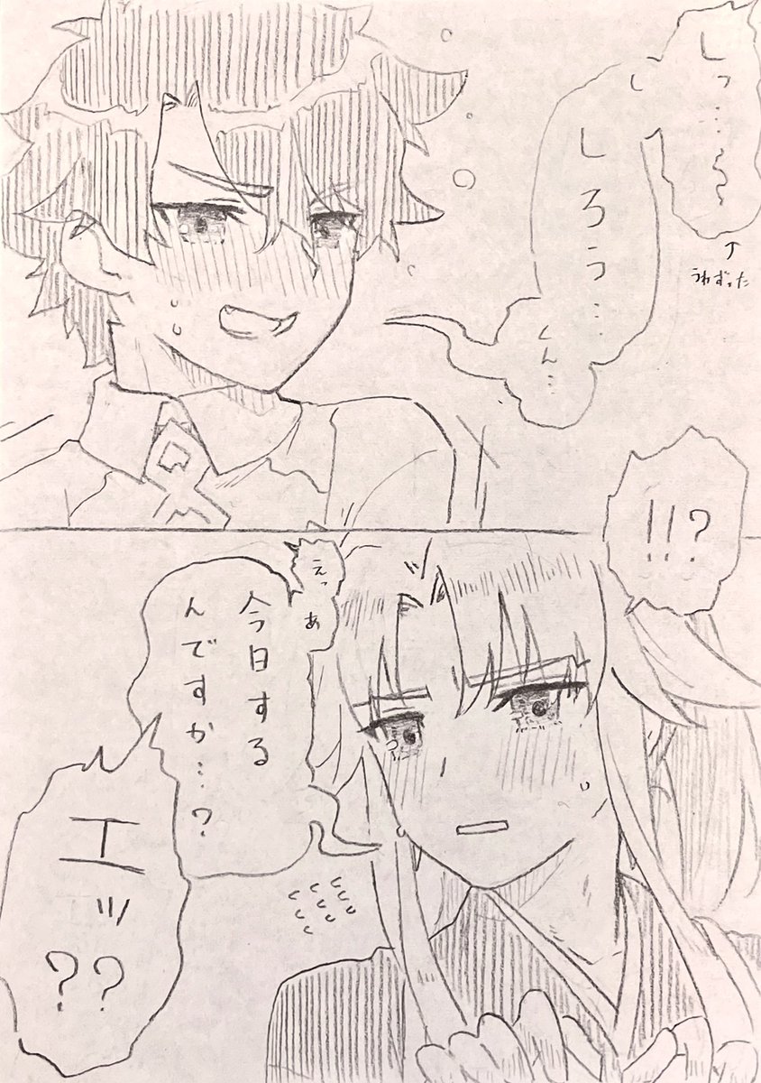 【腐向け・ぐだ天ぐだ】
苗字呼びに慣れちゃって、素面で名前を呼ぶのがまだ照れちゃうやつ 