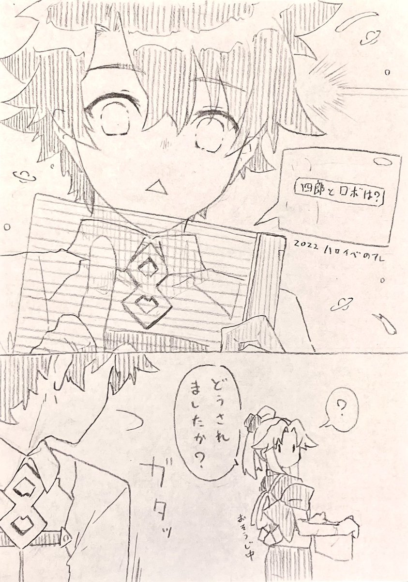 【腐向け・ぐだ天ぐだ】
苗字呼びに慣れちゃって、素面で名前を呼ぶのがまだ照れちゃうやつ 
