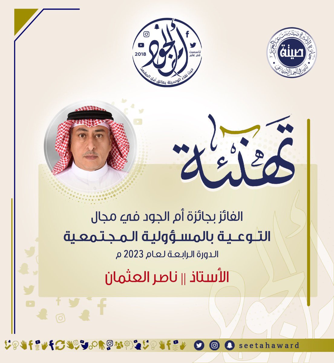 جائزة الأميرة صيتة
ويستمر الأثر

 