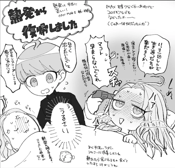 熱発から回復しました報告にかこつけた☔️コ全バレらくがき ユとマ 