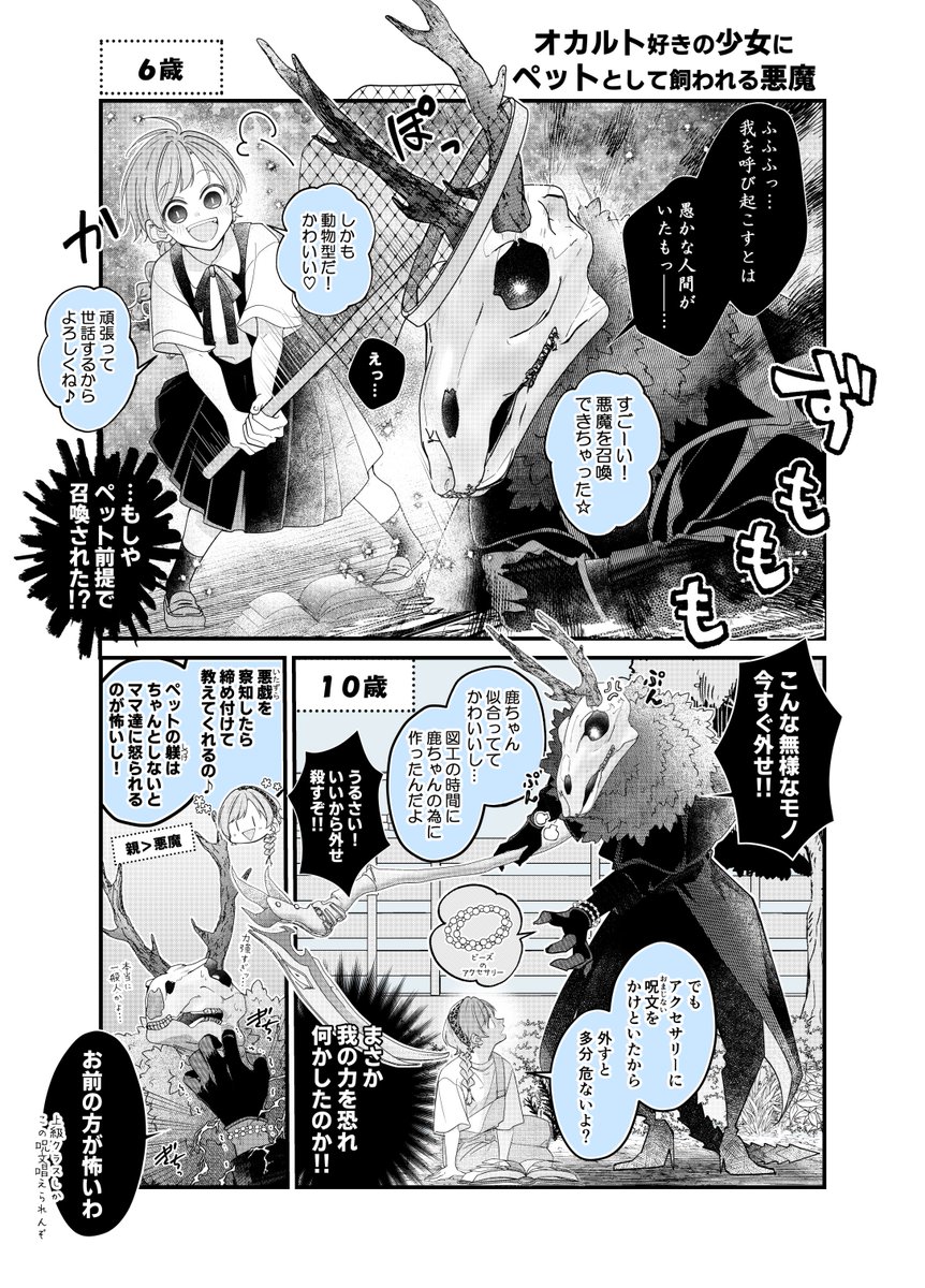 オカルト好きな少女にペットとして飼われる悪魔(1/3) 