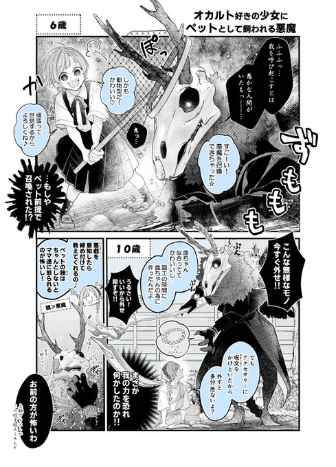 オカルト好きな少女にペットとして飼われる悪魔(1/3) 