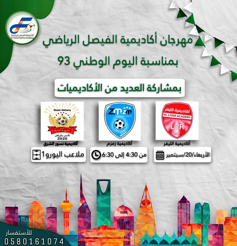 أكاديميتنا في مشاركة في يوم الوطن السعودي
#اليوم_الوطني_السعودي_93