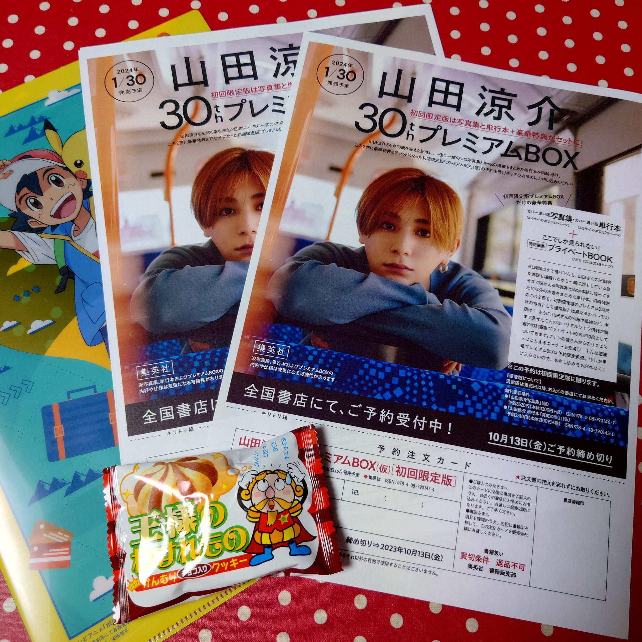 山田涼介写真集　プレミアムBOX 初回限定版 山田涼介 30th Anniversary プレミアムBOX【初回限定版】／山田