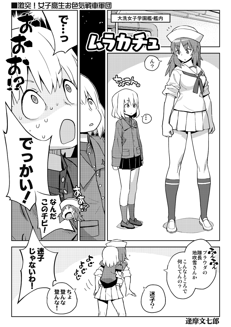 【激突ヒストリア】

■ムラカチュ あんまりない取り合わせ
 画 : 逢摩文七郎 様
(激突!女子高生お色気戦車軍団10巻より) 