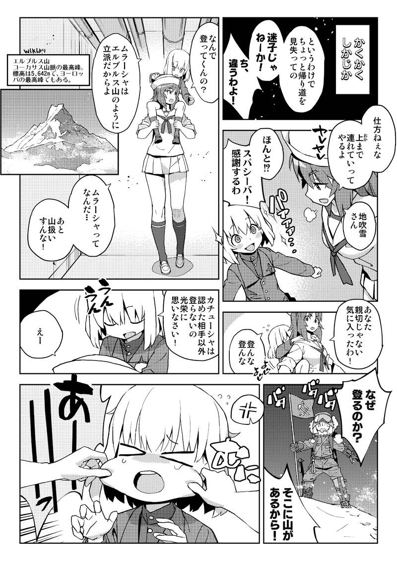 【激突ヒストリア】

■ムラカチュ あんまりない取り合わせ
 画 : 逢摩文七郎 様
(激突!女子高生お色気戦車軍団10巻より) 