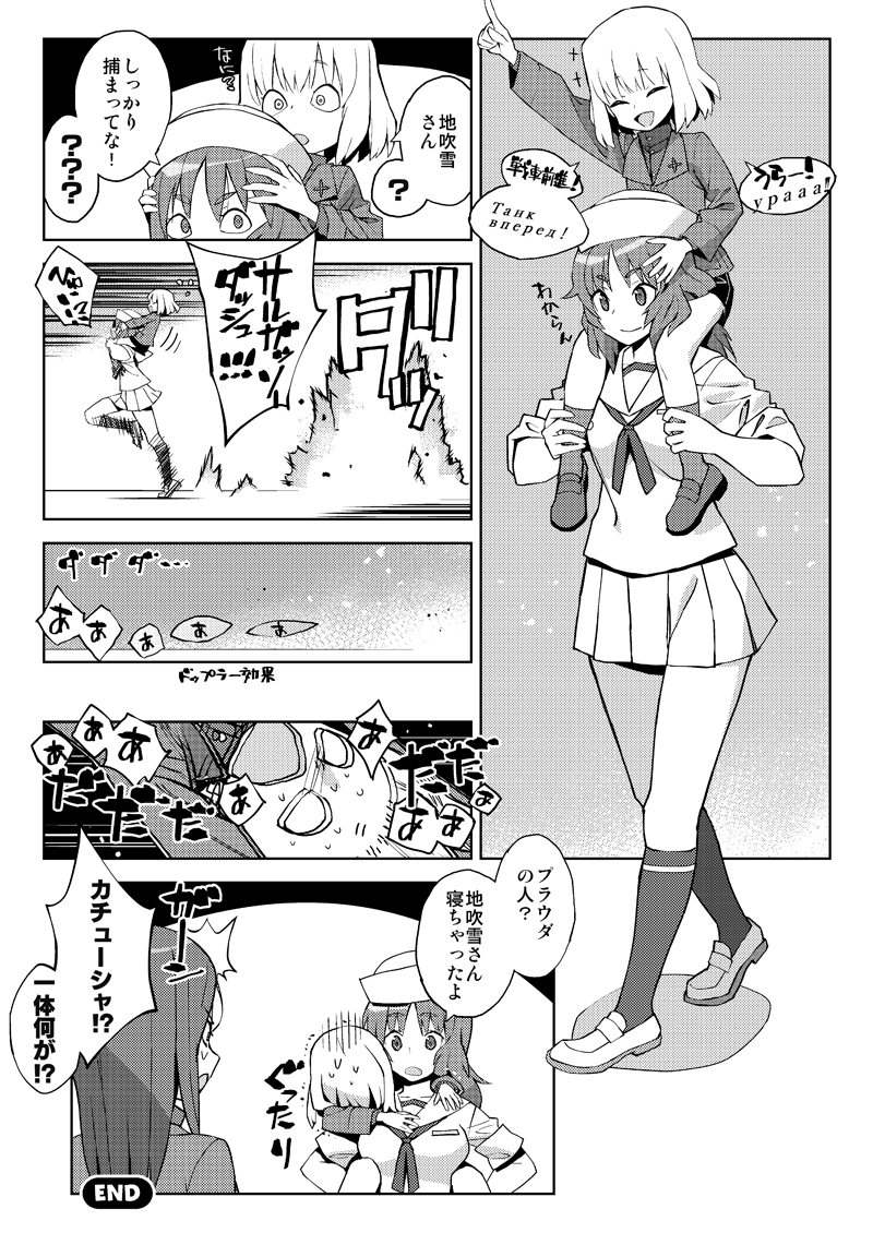 【激突ヒストリア】

■ムラカチュ あんまりない取り合わせ
 画 : 逢摩文七郎 様
(激突!女子高生お色気戦車軍団10巻より) 
