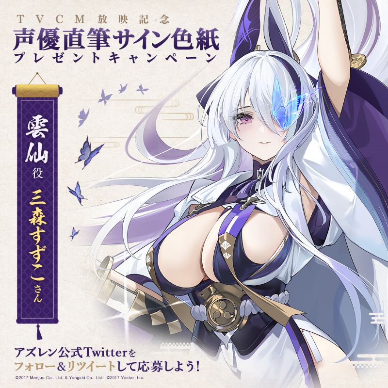 TVCM放送記念】 期間限定海域イベント『須臾望月抄』TVCMの放送を記念