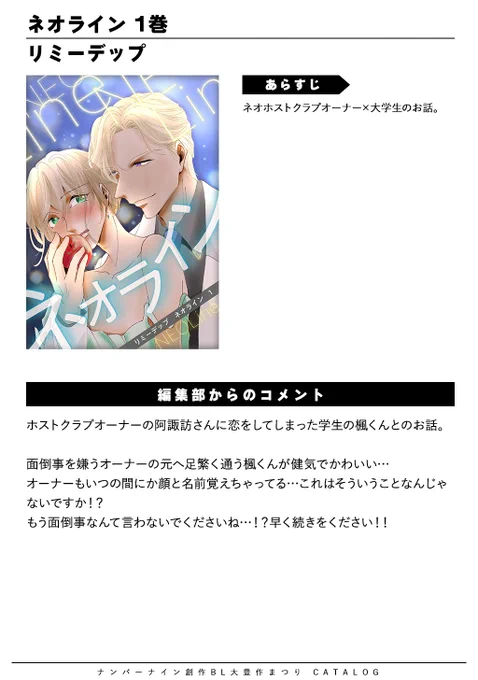 /第5回 #創作BL大豊作まつり 新刊取扱タイトル紹介\是非チェックしてみてください『ネオライン 1巻』リミーデップコミックシーモア創作BL大豊作まつり 