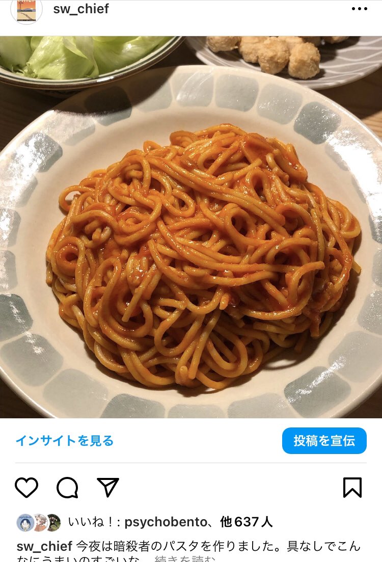 SW_Chief's tweet photo. 今夜放送された家事ヤロウ!!!で私の暗殺者のパスタのインスタ投稿画像を紹介していただきました
ちょっと嬉しい https://t.co/rCNOFxonLl