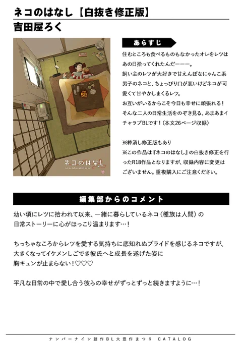 /第5回 #創作BL大豊作まつり 新刊取扱タイトル紹介\是非チェックしてみてください『ネコのはなし【白抜き修正版】』吉田屋ろくコミックシーモア創作BL大豊作まつり 