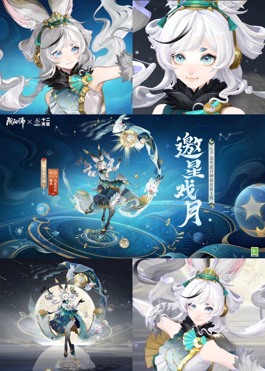 SP追月神 コラボスキン