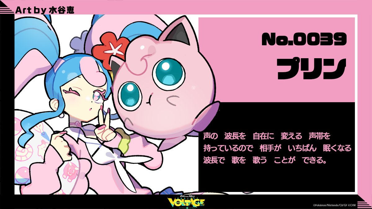 ポケモン』×「初音ミク」第11弾でプリンとコラボ！ギャル風な