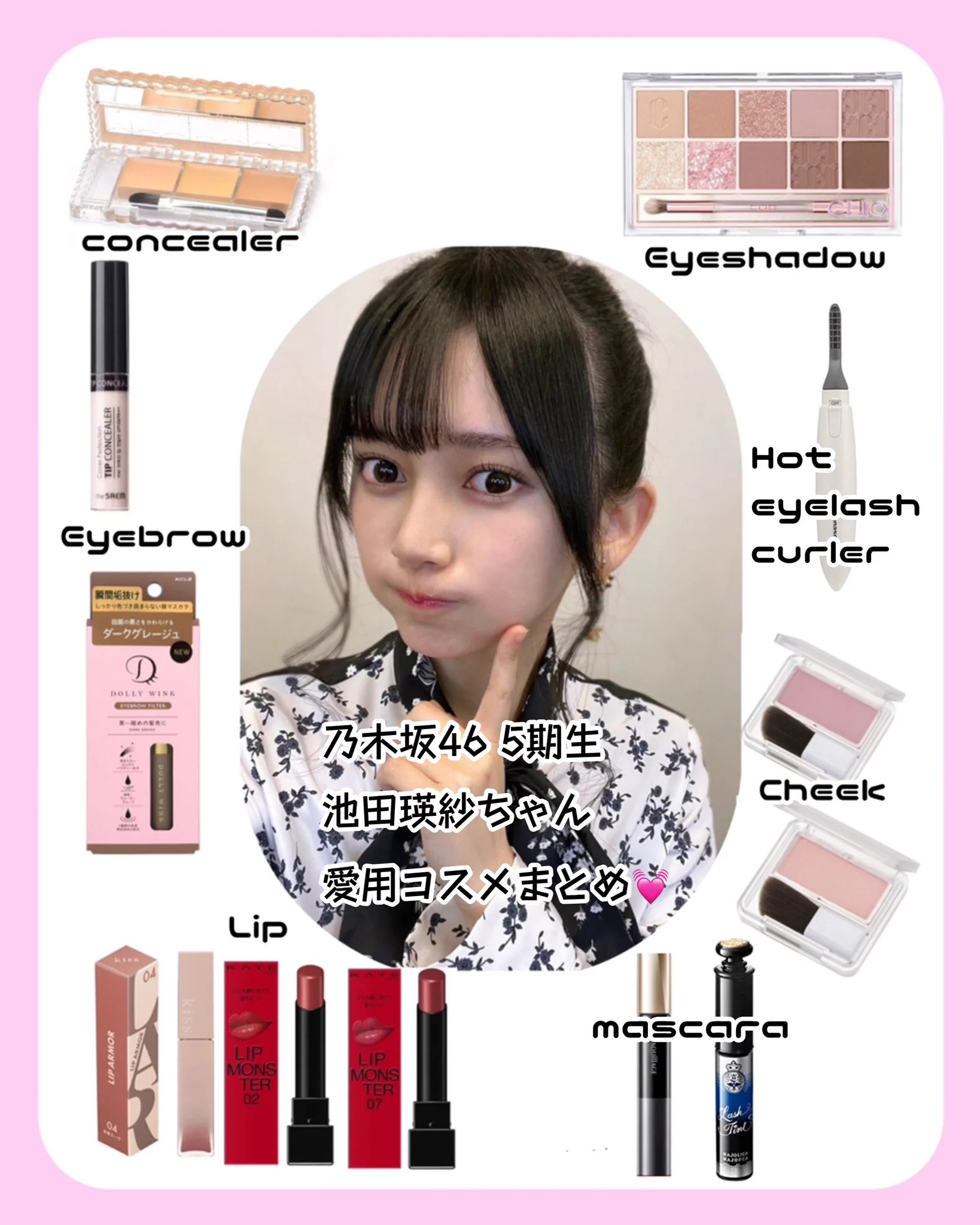 ひまり◢͟│ 坂道コスメ on X: 