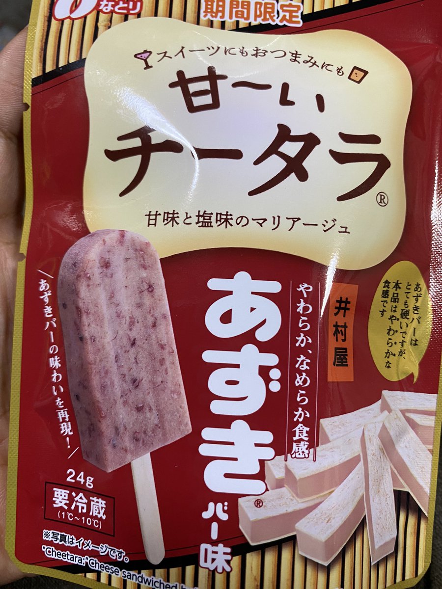 うーーーん
微妙…
白い部分がタラなので、あずきチーズ部分と分割させて別々に食べたらおいしい 