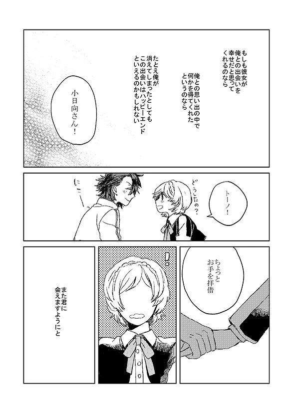 トノかな2/2 