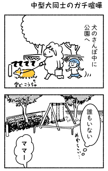 犬の散歩中に血を見た話。
(1/4)

#漫画が読めるハッシュタグ #犬のいる暮らし #コーギーのいる暮らし 