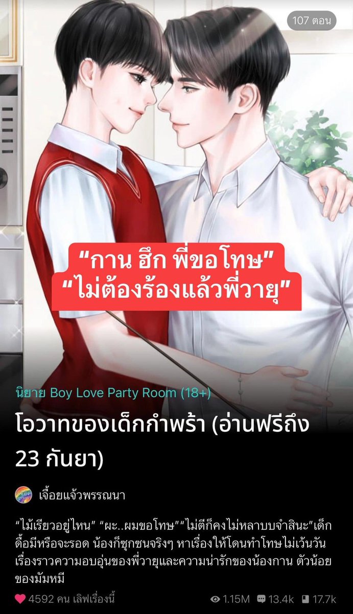 เจื้อยแจ้วพรรณนา (เด็กวัดตัวแสบของช่างหลวง) tweet media