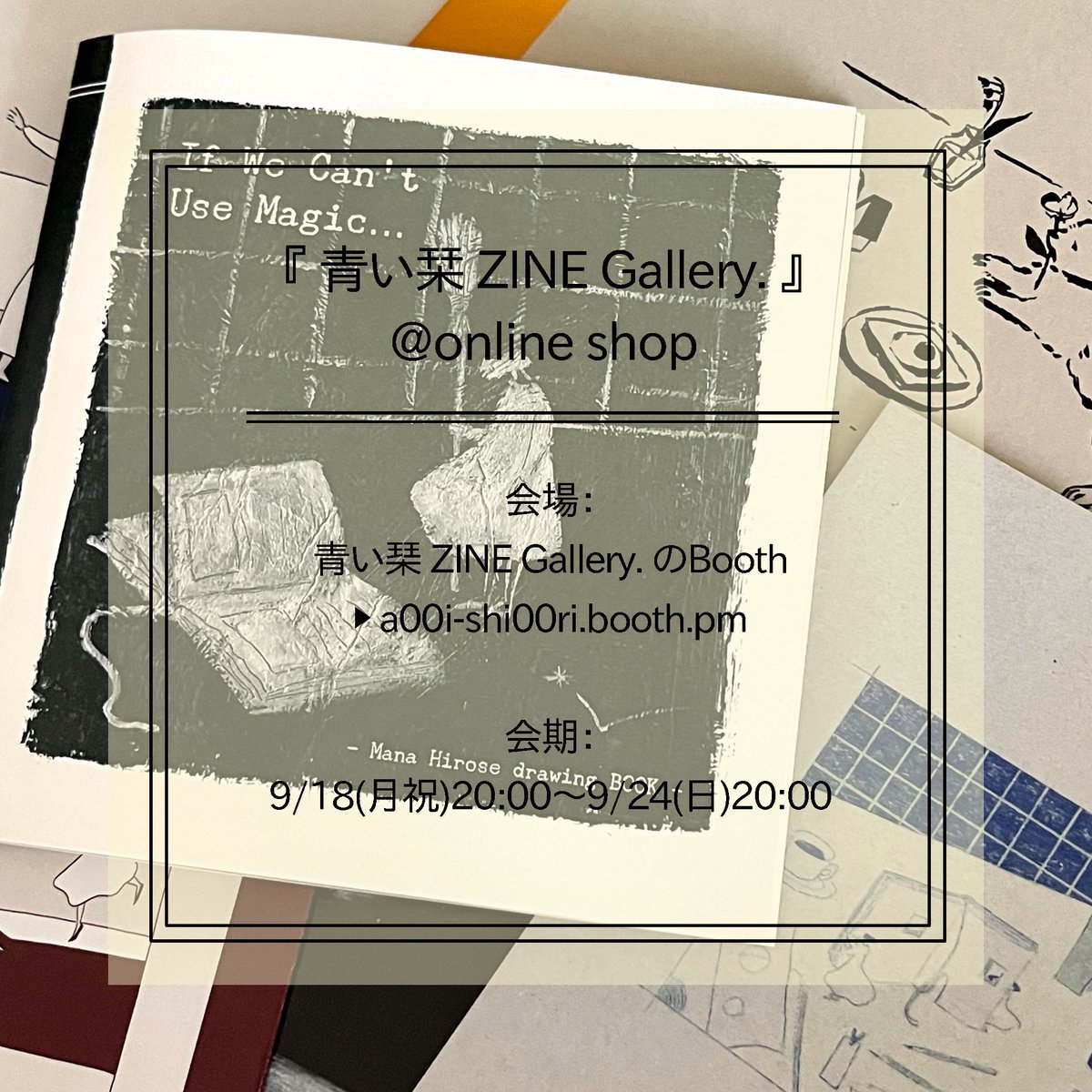 a0i_shi0ri's tweet photo. オンラインZINE展「青い栞 ZINE Gallery.」はじまっております🚩

▶︎ https://t.co/tQnzMQbKeR
会期：9/18(月祝)20:00-9/24(日)20:00

◆メンバー(敬称略)
・ひろせまな
・小口志帆
・カノシオニ
・構亜利沙
・京極真由未
・すきの
・filicafilica
・山本マヤカ https://t.co/JpbfNInFuY