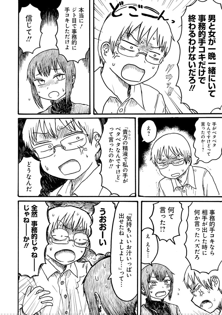 NTRでも事務的手コキならギリ許されると思ってる人の漫画(2/3)