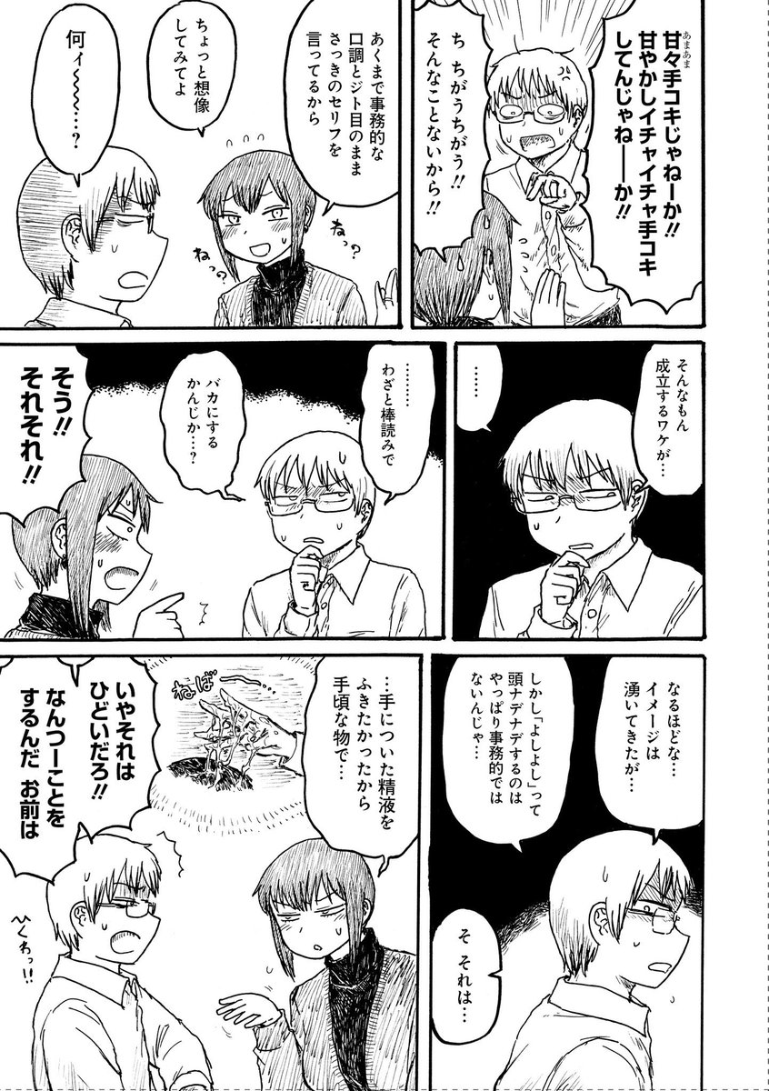 NTRでも事務的手コキならギリ許されると思ってる人の漫画(3/3)