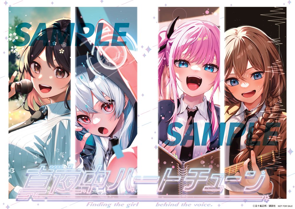 真夜中ハートチューン マガジン 抽選 当選品 3名 限定 ポスター イコ 六花 🔅 当たる 🔅 「週刊少年マガジン」42号 カラー #真夜中ハートチェーン