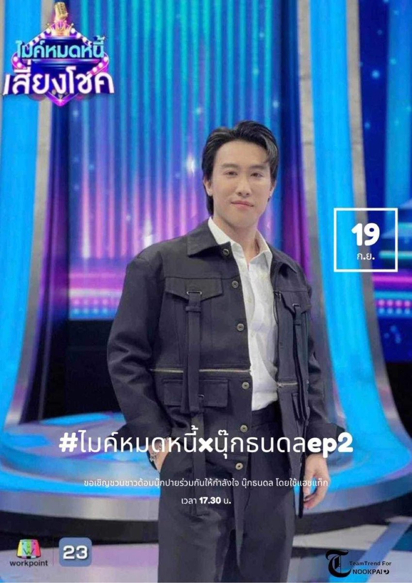 RattanawaliP's tweet photo. มารอแล้วจร้า 18:00 น. อย่าลืมเปิดช่อง23 นะ #ไมค์หมดหนี้xนุ๊กธนดลep2 https://t.co/1dhvXNEsKo