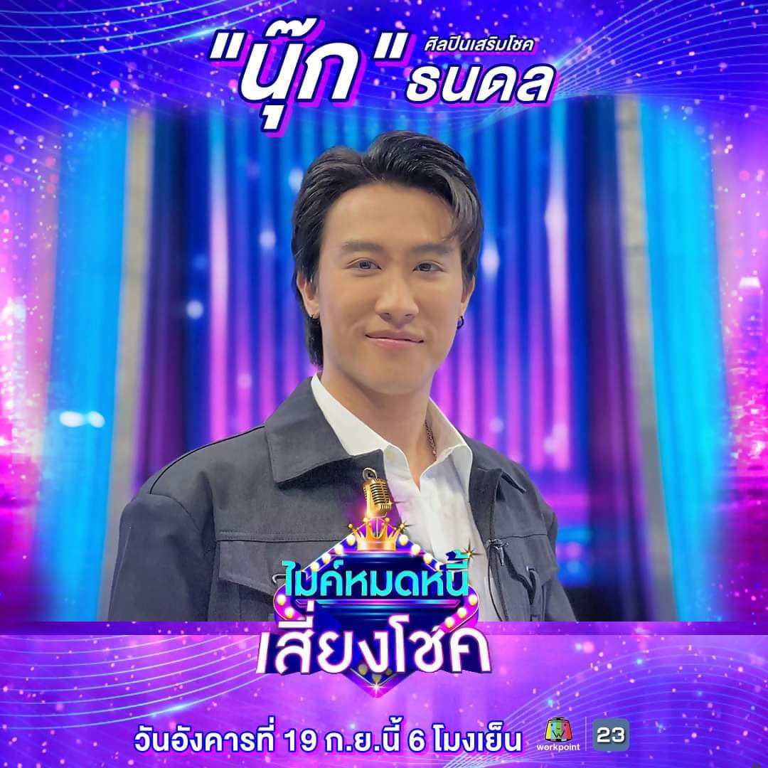 Cartierti's tweet photo. เปิดทีวี กดไลท์ กดแชร์ กันเยอะๆนะค้าบ #ไมค์หมดหนี้xนุ๊กธนดลep2 https://t.co/ze42z7CxRv