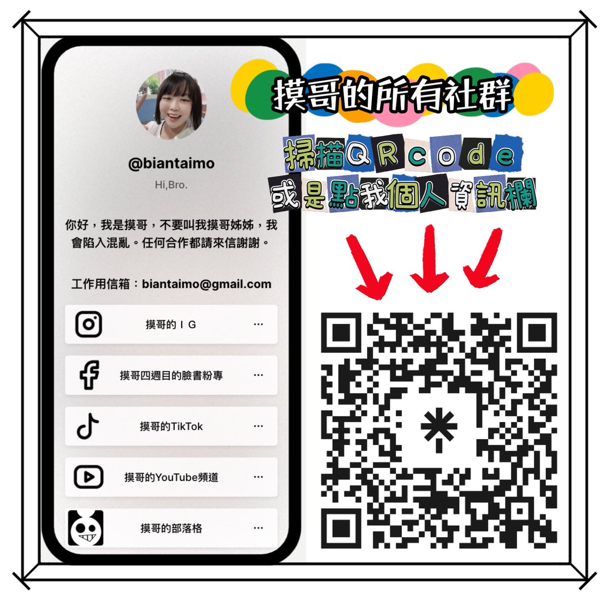 biantaimo's tweet photo. 嗨嗨！這是我的所有社群，有興趣的歡迎追蹤。這個是連結：https://t.co/W7GgRxdnau，我的個人頁面上也有🐝
   
#現開放所有人皆可以留言或私訊給我溜😈 https://t.co/lggtkmMLlF