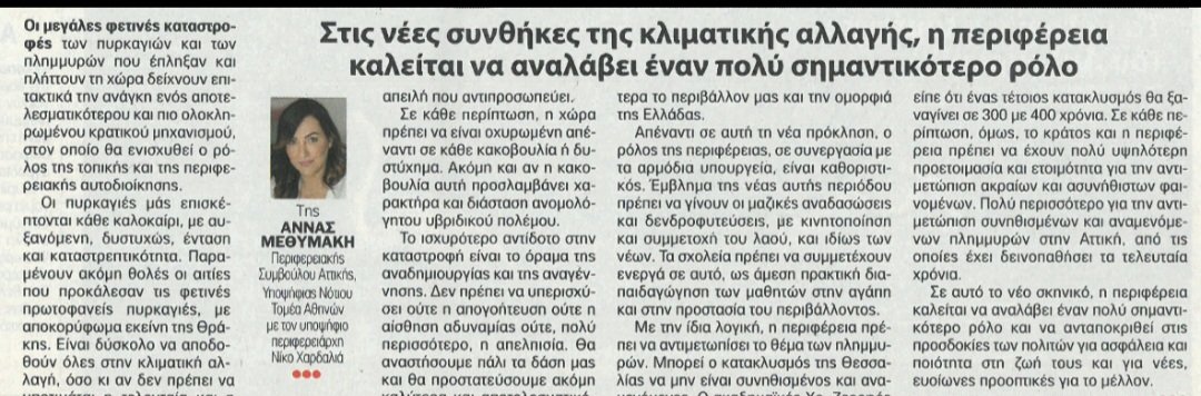 annamethimaki's tweet photo. Ευχαριστώ την εφημερίδα ΤΟ ΠΑΡΟΝ για την φιλοξενία 
#methymaki #νοτιος_τομεας #αττικημπροστς https://t.co/Aw6EqDqIdc