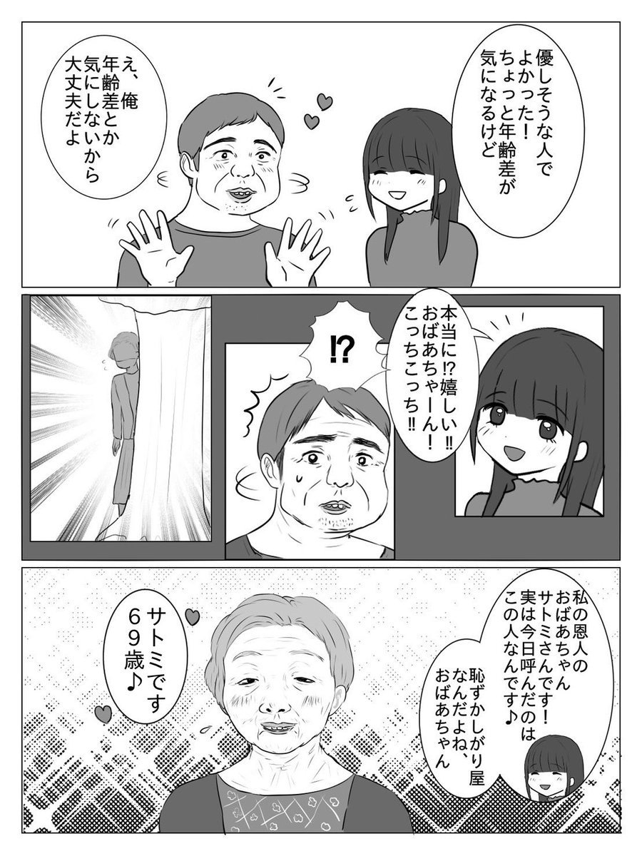 女性用風俗のキャストに応募したおじさん(続き) 